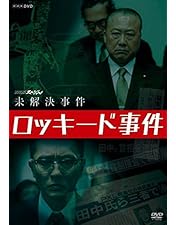 未解決事件 グリコ森永事件 DVDボックス NHKスペシャル 未解決事件 グリコ・森永事件 【全3巻】レンタル